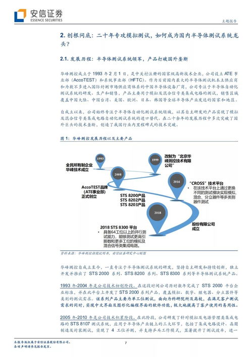 华峰测控 科创板半导体产业链再添新军，龙头供应商的投资价值解析
