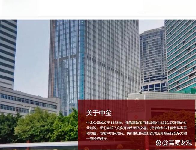 中金财富:一站式金融服务,全方位满足您的投资需求 中金财富是中金